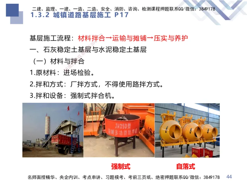 01.2025谢明凤-核心考点速记-市政实务1_2026年一级建造师_2026年一建市政_2025年一建市政SVIP_02-基础精讲✿高端面授✿深度强化_38-市政《核心考点速记》谢明凤HX_讲义