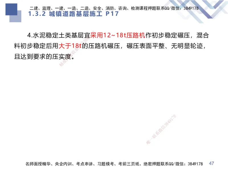 01.2025谢明凤-核心考点速记-市政实务1_2026年一级建造师_2026年一建市政_2025年一建市政SVIP_02-基础精讲✿高端面授✿深度强化_38-市政《核心考点速记》谢明凤HX_讲义