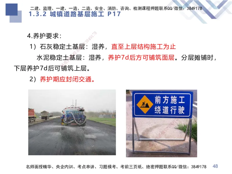 01.2025谢明凤-核心考点速记-市政实务1_2026年一级建造师_2026年一建市政_2025年一建市政SVIP_02-基础精讲✿高端面授✿深度强化_38-市政《核心考点速记》谢明凤HX_讲义