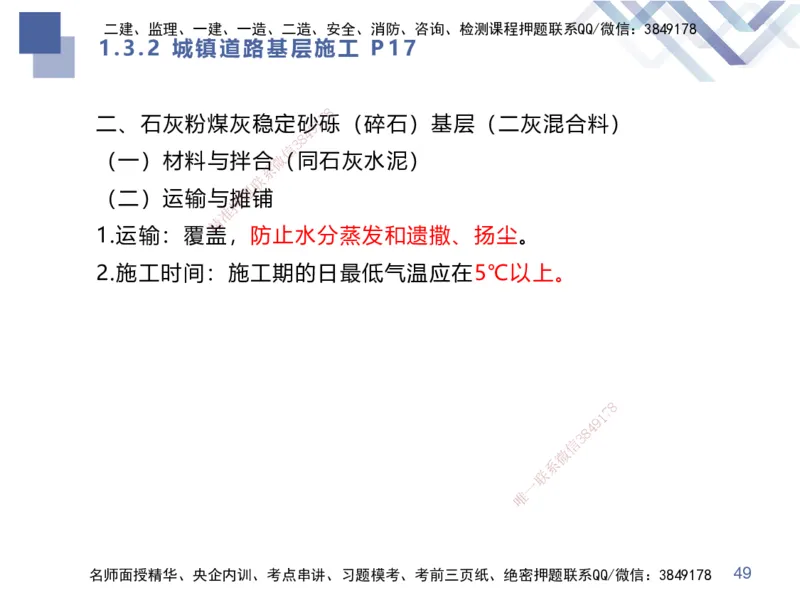 01.2025谢明凤-核心考点速记-市政实务1_2026年一级建造师_2026年一建市政_2025年一建市政SVIP_02-基础精讲✿高端面授✿深度强化_38-市政《核心考点速记》谢明凤HX_讲义