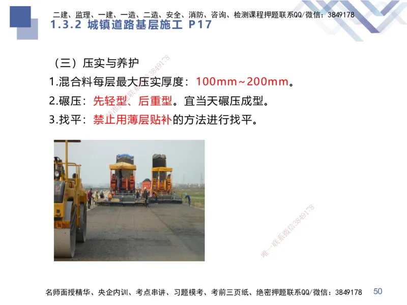 01.2025谢明凤-核心考点速记-市政实务1_2026年一级建造师_2026年一建市政_2025年一建市政SVIP_02-基础精讲✿高端面授✿深度强化_38-市政《核心考点速记》谢明凤HX_讲义