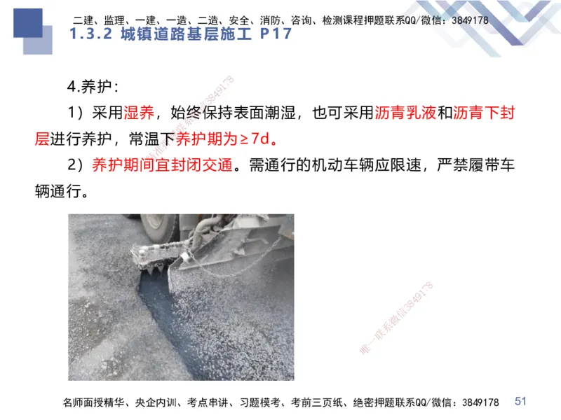 01.2025谢明凤-核心考点速记-市政实务1_2026年一级建造师_2026年一建市政_2025年一建市政SVIP_02-基础精讲✿高端面授✿深度强化_38-市政《核心考点速记》谢明凤HX_讲义