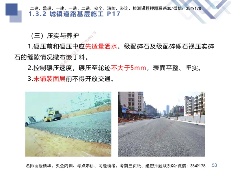 01.2025谢明凤-核心考点速记-市政实务1_2026年一级建造师_2026年一建市政_2025年一建市政SVIP_02-基础精讲✿高端面授✿深度强化_38-市政《核心考点速记》谢明凤HX_讲义