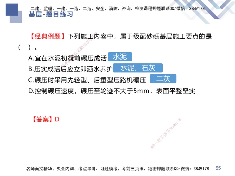 01.2025谢明凤-核心考点速记-市政实务1_2026年一级建造师_2026年一建市政_2025年一建市政SVIP_02-基础精讲✿高端面授✿深度强化_38-市政《核心考点速记》谢明凤HX_讲义
