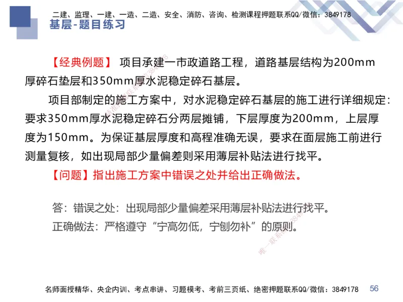 01.2025谢明凤-核心考点速记-市政实务1_2026年一级建造师_2026年一建市政_2025年一建市政SVIP_02-基础精讲✿高端面授✿深度强化_38-市政《核心考点速记》谢明凤HX_讲义