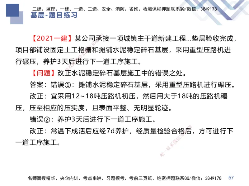 01.2025谢明凤-核心考点速记-市政实务1_2026年一级建造师_2026年一建市政_2025年一建市政SVIP_02-基础精讲✿高端面授✿深度强化_38-市政《核心考点速记》谢明凤HX_讲义