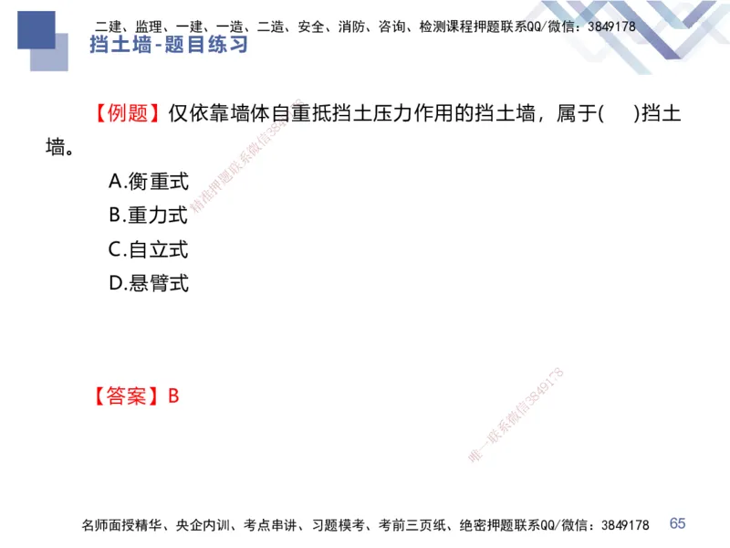 01.2025谢明凤-核心考点速记-市政实务1_2026年一级建造师_2026年一建市政_2025年一建市政SVIP_02-基础精讲✿高端面授✿深度强化_38-市政《核心考点速记》谢明凤HX_讲义