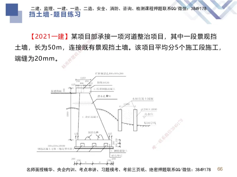 01.2025谢明凤-核心考点速记-市政实务1_2026年一级建造师_2026年一建市政_2025年一建市政SVIP_02-基础精讲✿高端面授✿深度强化_38-市政《核心考点速记》谢明凤HX_讲义