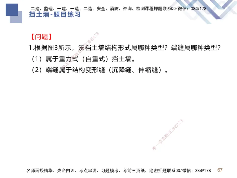 01.2025谢明凤-核心考点速记-市政实务1_2026年一级建造师_2026年一建市政_2025年一建市政SVIP_02-基础精讲✿高端面授✿深度强化_38-市政《核心考点速记》谢明凤HX_讲义