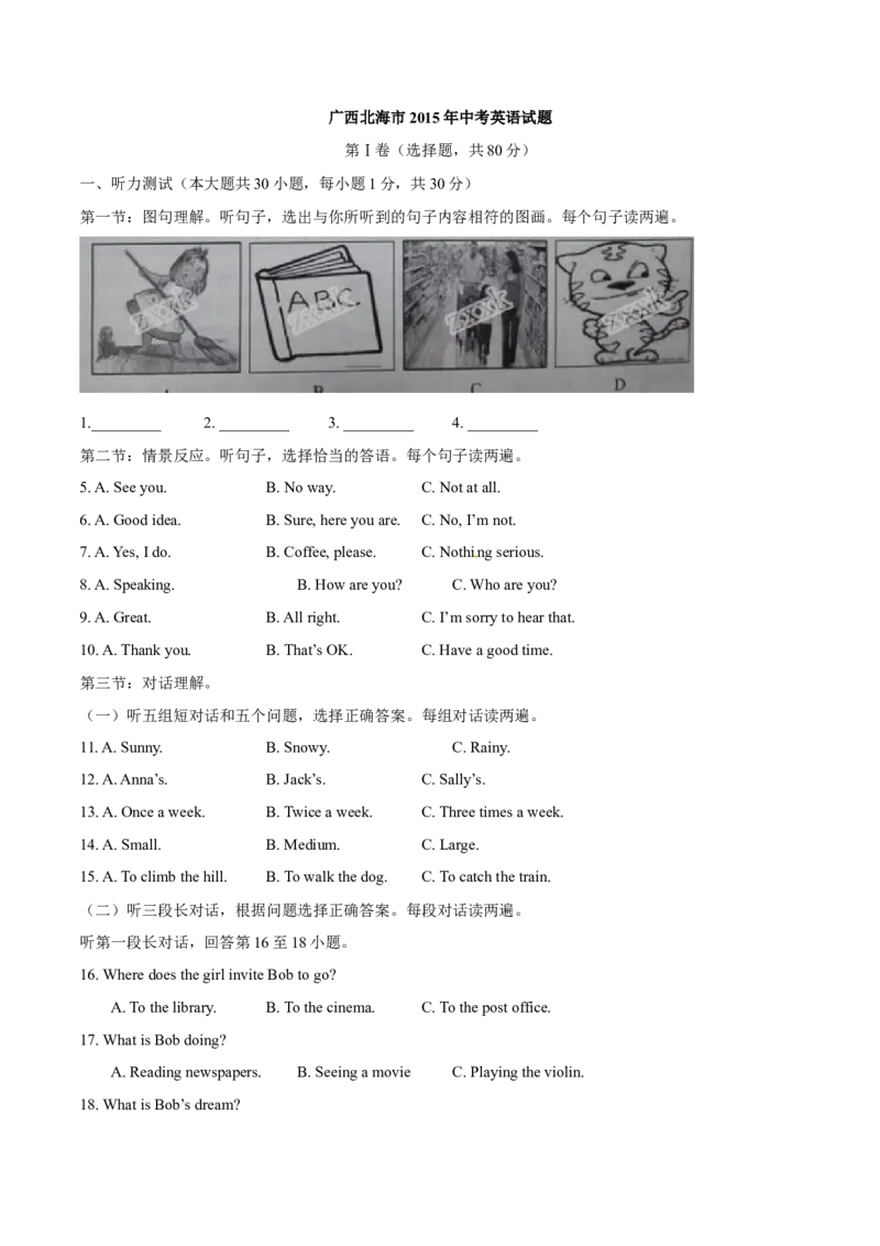 2015年中考真题精品解析英语（广西北海卷）精编word版（原卷版）_中考真题_3.英语中考真题2015-2024年_2015年全国中考YINGYU144份_2015年中考真题精品解析英语（广西北海卷）精编word版