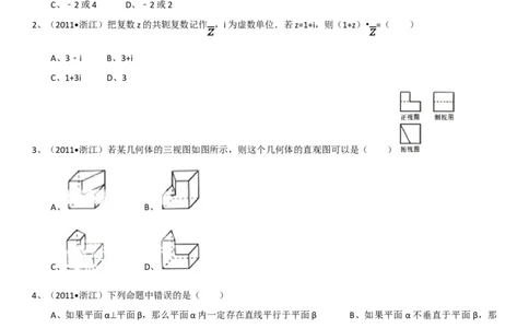 2011年高考数学试卷（理）（浙江）（空白卷）_1.高考2025全国各省真题+答案_01.2008-2024全国高考真题（按省份分类）_22.浙江_2008-2024&middot;（浙江）数学高考真题