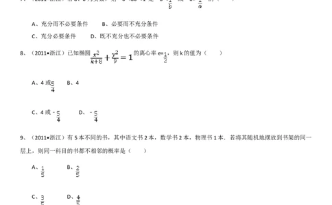2011年高考数学试卷（理）（浙江）（空白卷）_1.高考2025全国各省真题+答案_01.2008-2024全国高考真题（按省份分类）_22.浙江_2008-2024&middot;（浙江）数学高考真题