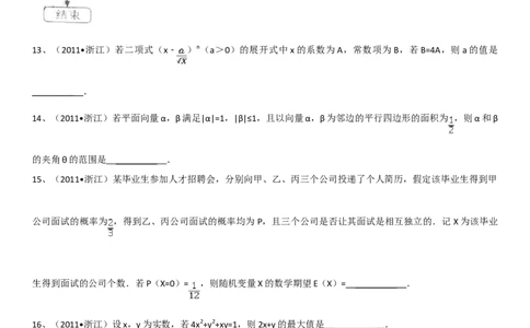 2011年高考数学试卷（理）（浙江）（空白卷）_1.高考2025全国各省真题+答案_01.2008-2024全国高考真题（按省份分类）_22.浙江_2008-2024&middot;（浙江）数学高考真题