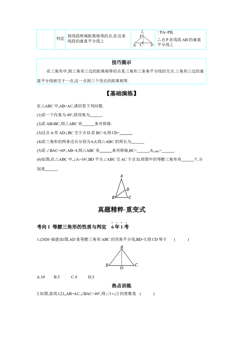 第四章三角形第4节等腰三角形学案（含答案）2025年中考数学人教版一轮复习_2数学总复习_2025中考复习资料_2025年人教版中考数学一轮复习学案(含答案)