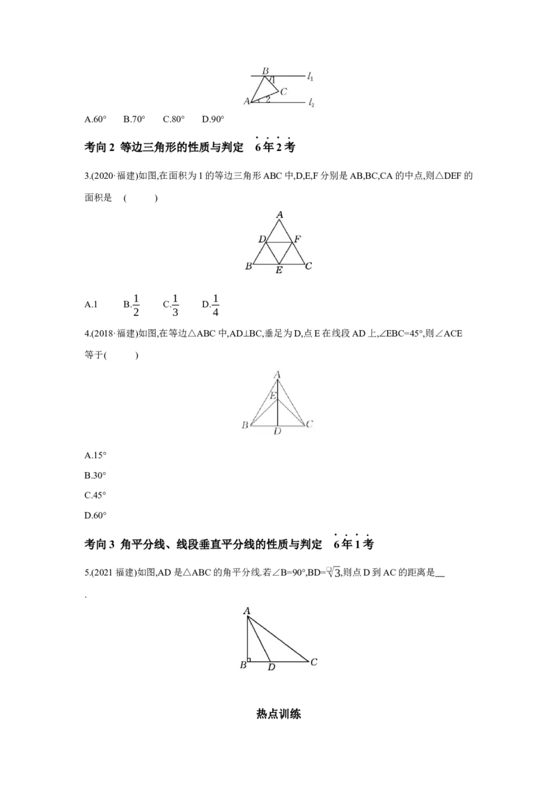 第四章三角形第4节等腰三角形学案（含答案）2025年中考数学人教版一轮复习_2数学总复习_2025中考复习资料_2025年人教版中考数学一轮复习学案(含答案)