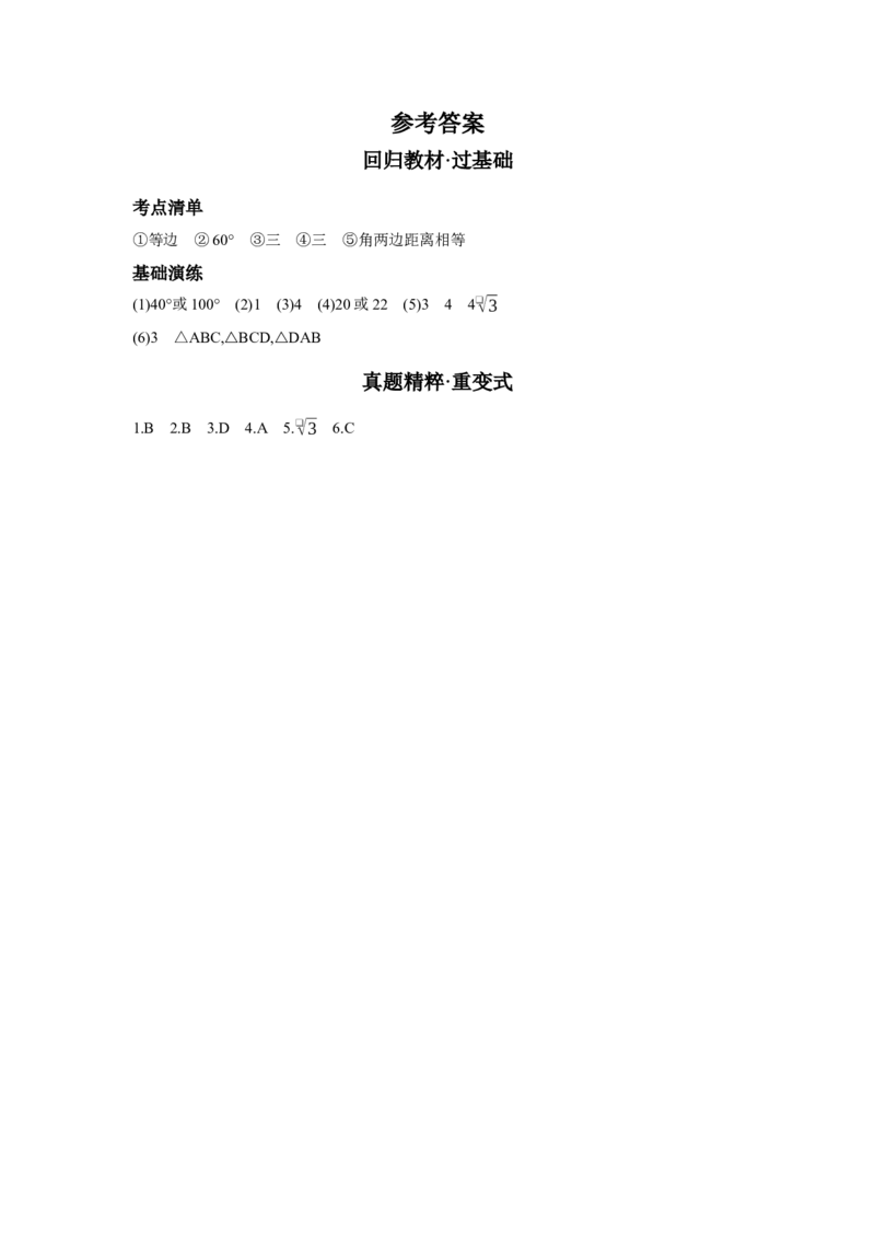 第四章三角形第4节等腰三角形学案（含答案）2025年中考数学人教版一轮复习_2数学总复习_2025中考复习资料_2025年人教版中考数学一轮复习学案(含答案)