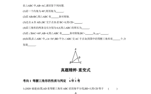 第四章三角形第4节等腰三角形学案（含答案）2025年中考数学人教版一轮复习_2数学总复习_2025中考复习资料_2025年人教版中考数学一轮复习学案(含答案)