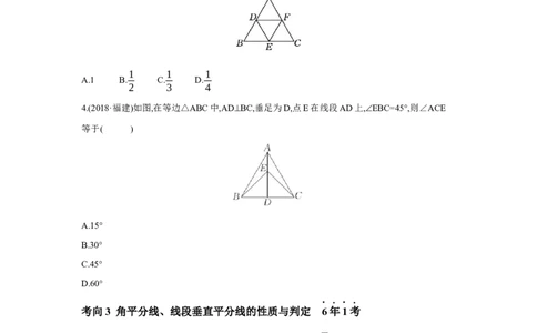 第四章三角形第4节等腰三角形学案（含答案）2025年中考数学人教版一轮复习_2数学总复习_2025中考复习资料_2025年人教版中考数学一轮复习学案(含答案)