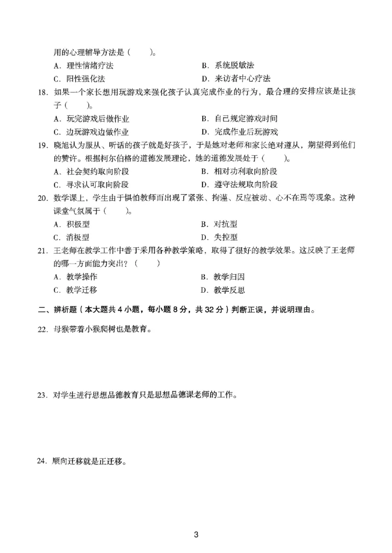 20下中学《教育知识》真题_4-教培资料-26年最新资料-同步更新_初中高中教资_2025上中学教资笔试_062025上教资笔试考前冲刺汇总_01、历年真题合集_中学《教育知识》真题卷(18下-24下)