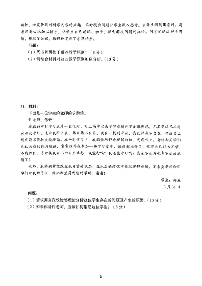 20下中学《教育知识》真题_4-教培资料-26年最新资料-同步更新_初中高中教资_2025上中学教资笔试_062025上教资笔试考前冲刺汇总_01、历年真题合集_中学《教育知识》真题卷(18下-24下)
