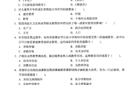 20下中学《教育知识》真题_4-教培资料-26年最新资料-同步更新_初中高中教资_2025上中学教资笔试_062025上教资笔试考前冲刺汇总_01、历年真题合集_中学《教育知识》真题卷(18下-24下)