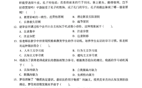20下中学《教育知识》真题_4-教培资料-26年最新资料-同步更新_初中高中教资_2025上中学教资笔试_062025上教资笔试考前冲刺汇总_01、历年真题合集_中学《教育知识》真题卷(18下-24下)