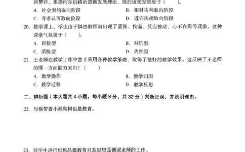 20下中学《教育知识》真题_4-教培资料-26年最新资料-同步更新_初中高中教资_2025上中学教资笔试_062025上教资笔试考前冲刺汇总_01、历年真题合集_中学《教育知识》真题卷(18下-24下)