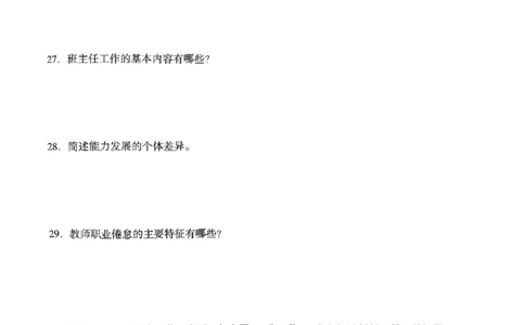 20下中学《教育知识》真题_4-教培资料-26年最新资料-同步更新_初中高中教资_2025上中学教资笔试_062025上教资笔试考前冲刺汇总_01、历年真题合集_中学《教育知识》真题卷(18下-24下)