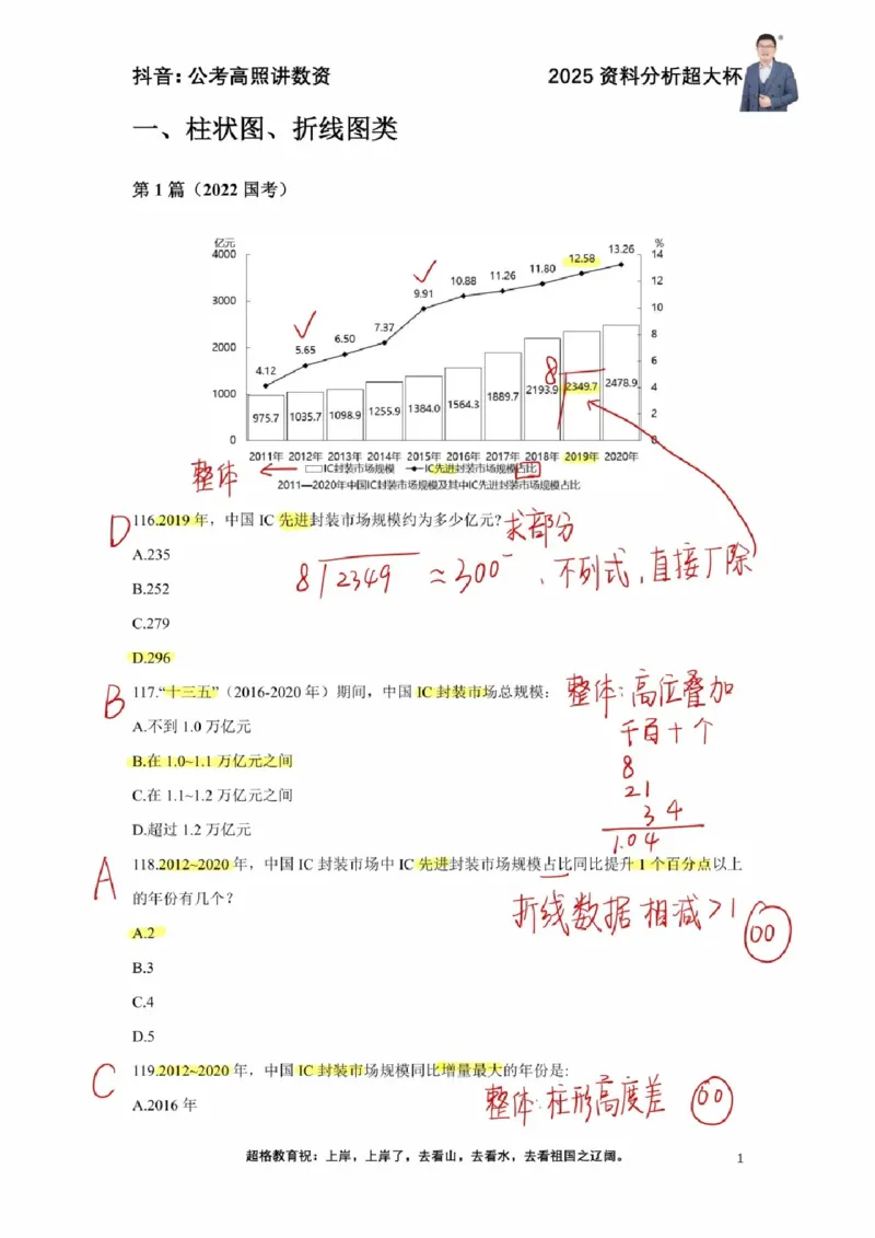 2025高照超大杯第一节笔记_2026考公资料_（06）高照_高照资料笔记合集_高照丨25资料分析超大杯听课笔记