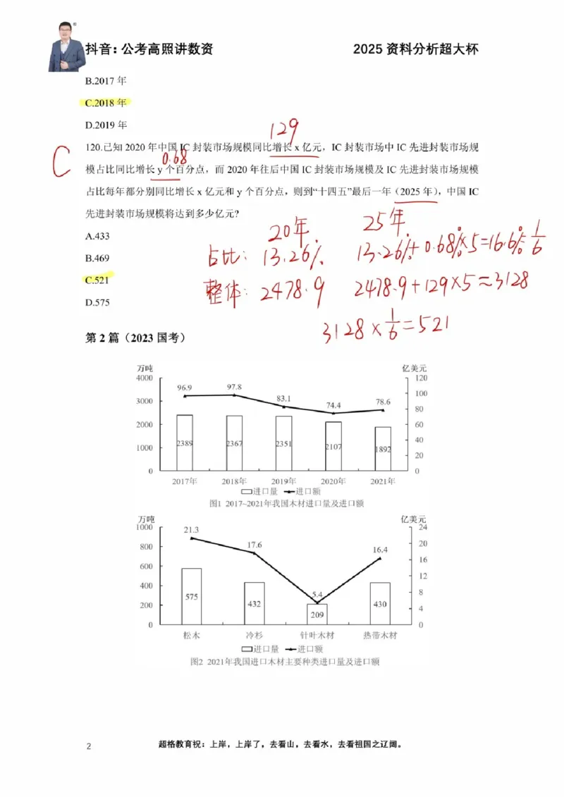 2025高照超大杯第一节笔记_2026考公资料_（06）高照_高照资料笔记合集_高照丨25资料分析超大杯听课笔记