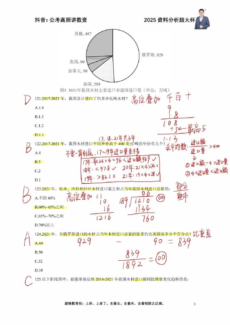 2025高照超大杯第一节笔记_2026考公资料_（06）高照_高照资料笔记合集_高照丨25资料分析超大杯听课笔记