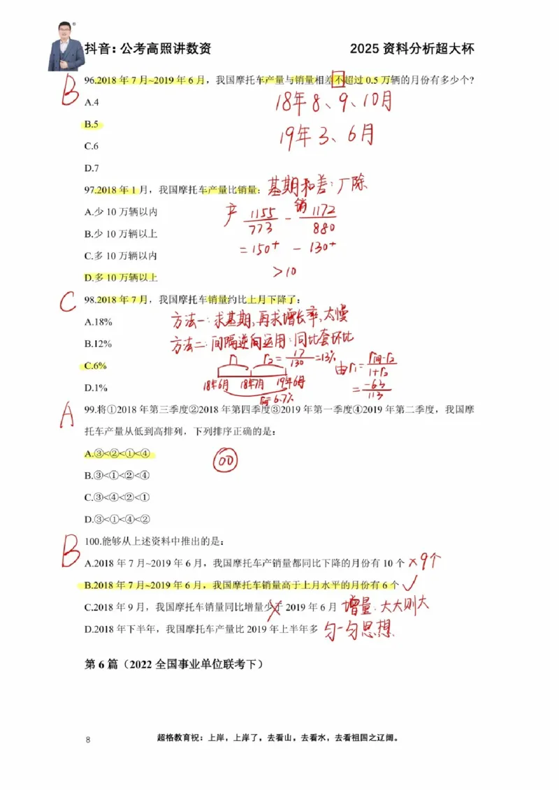 2025高照超大杯第一节笔记_2026考公资料_（06）高照_高照资料笔记合集_高照丨25资料分析超大杯听课笔记
