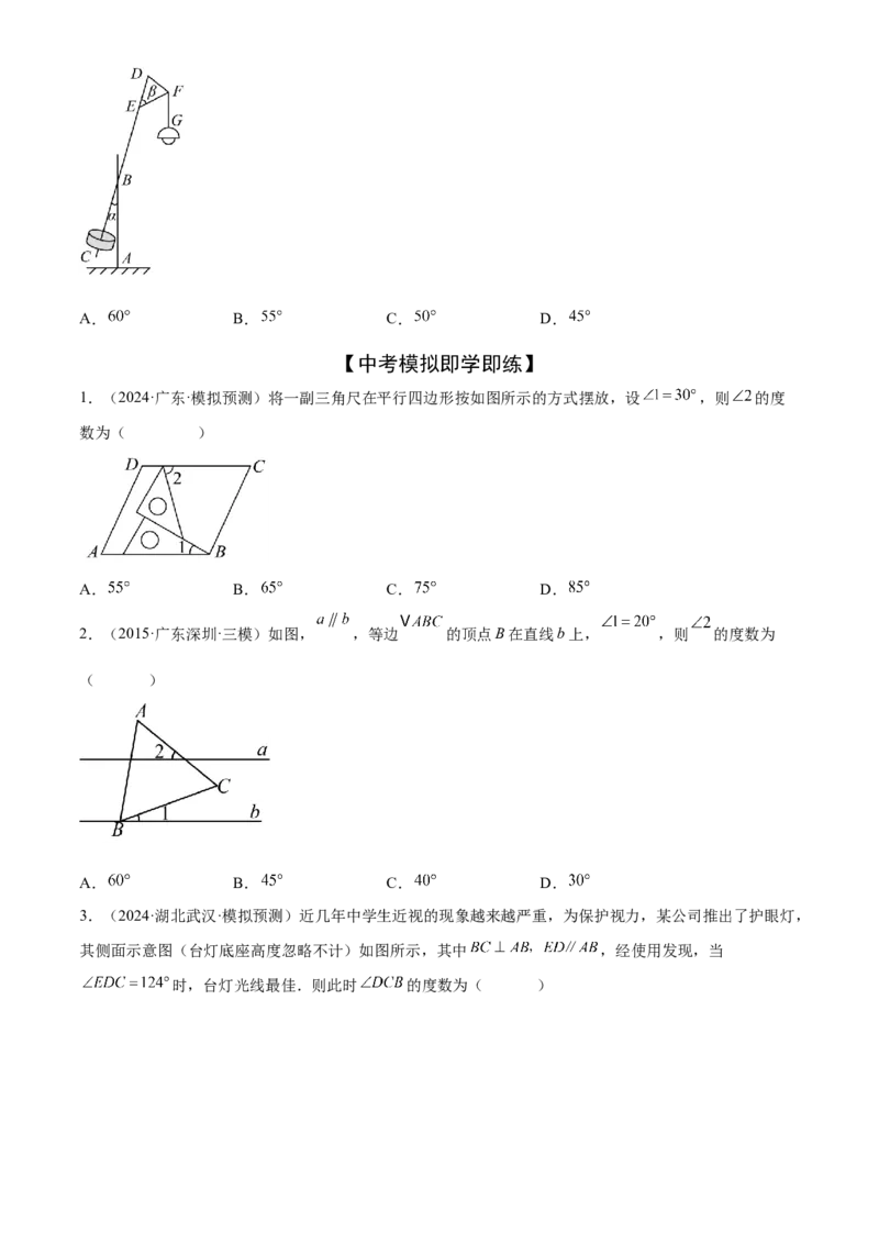 难点01相交线与平行线的常考题型（6大热考题型）（原卷版）_2数学总复习_2025中考复习资料_2025年中考数学一轮知识梳理_常考01+相交线与平行线（6大热考题型）