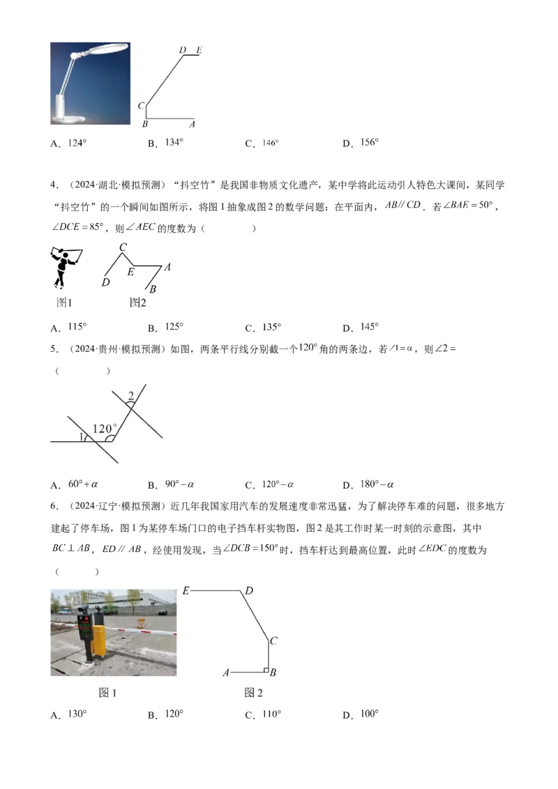 难点01相交线与平行线的常考题型（6大热考题型）（原卷版）_2数学总复习_2025中考复习资料_2025年中考数学一轮知识梳理_常考01+相交线与平行线（6大热考题型）