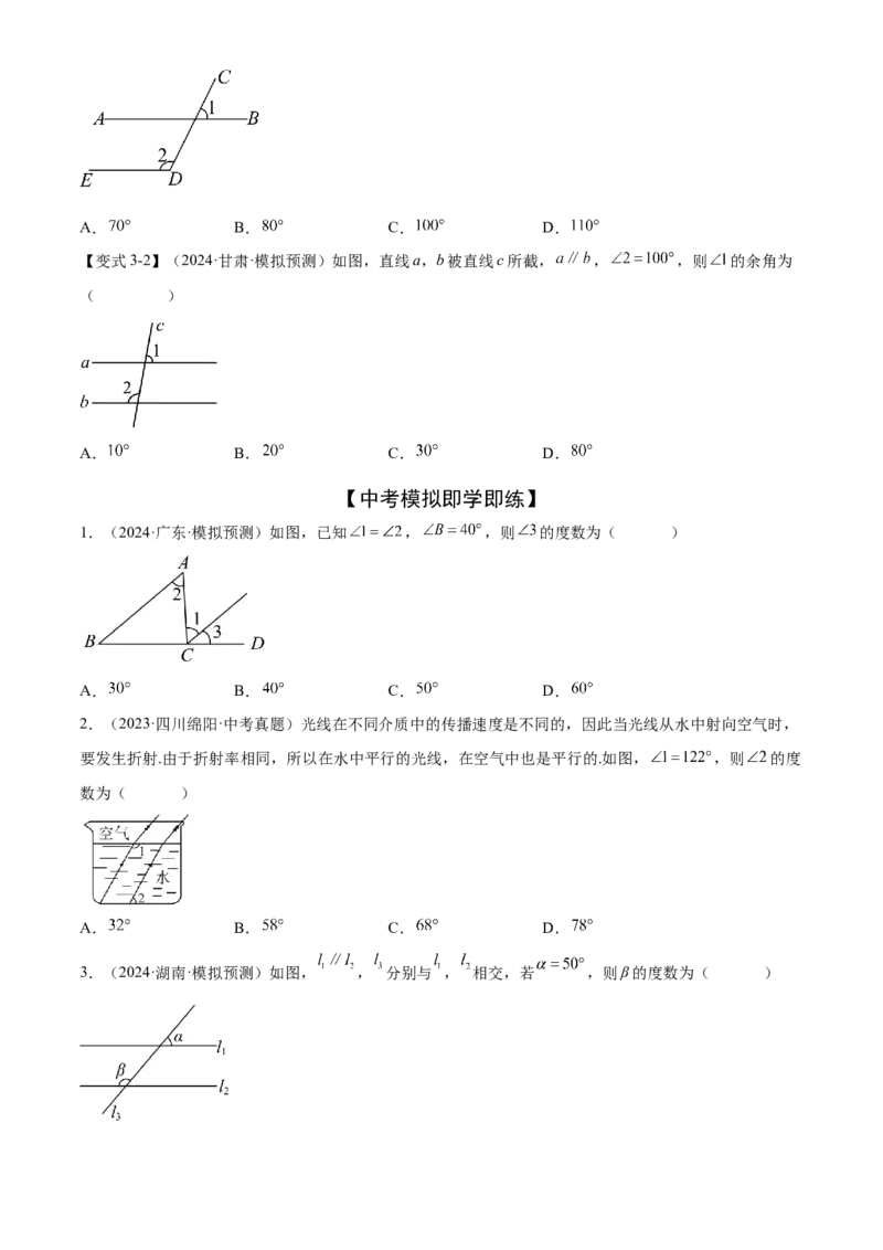 难点01相交线与平行线的常考题型（6大热考题型）（原卷版）_2数学总复习_2025中考复习资料_2025年中考数学一轮知识梳理_常考01+相交线与平行线（6大热考题型）