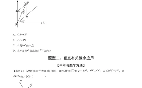 难点01相交线与平行线的常考题型（6大热考题型）（原卷版）_2数学总复习_2025中考复习资料_2025年中考数学一轮知识梳理_常考01+相交线与平行线（6大热考题型）