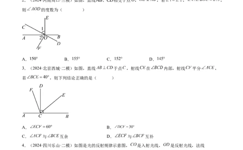 难点01相交线与平行线的常考题型（6大热考题型）（原卷版）_2数学总复习_2025中考复习资料_2025年中考数学一轮知识梳理_常考01+相交线与平行线（6大热考题型）
