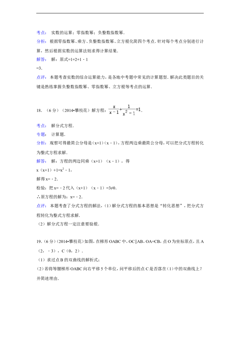 2014年四川省攀枝花市中考数学试卷（含解析版）_中考真题_2.数学中考真题2015-2024年_2014年全国中考数学170份