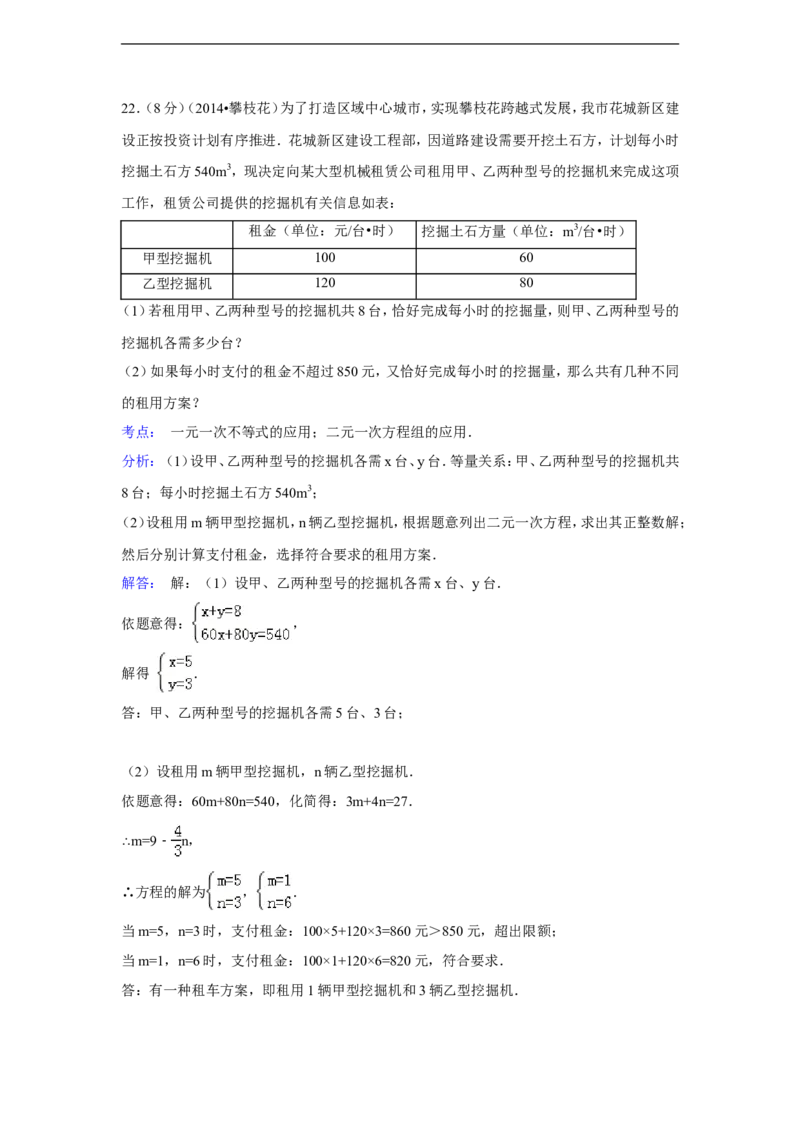 2014年四川省攀枝花市中考数学试卷（含解析版）_中考真题_2.数学中考真题2015-2024年_2014年全国中考数学170份