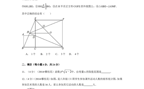2014年四川省攀枝花市中考数学试卷（含解析版）_中考真题_2.数学中考真题2015-2024年_2014年全国中考数学170份