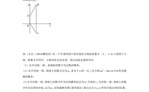 2014年四川省攀枝花市中考数学试卷（含解析版）_中考真题_2.数学中考真题2015-2024年_2014年全国中考数学170份