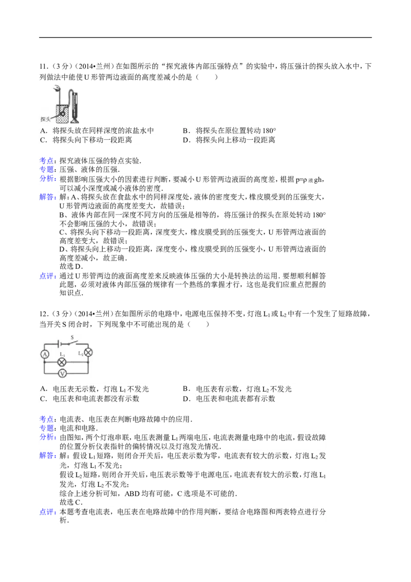 2014年甘肃省兰州市中考物理试题及答案_中考真题_4.物理中考真题2015-2024年_地区卷_甘肃省_甘肃兰州物理08-21