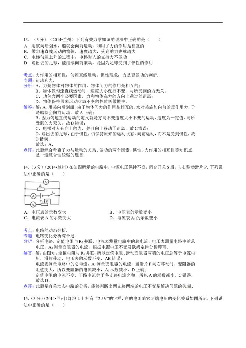 2014年甘肃省兰州市中考物理试题及答案_中考真题_4.物理中考真题2015-2024年_地区卷_甘肃省_甘肃兰州物理08-21