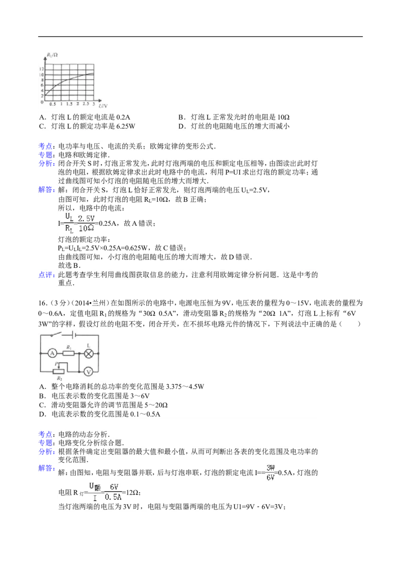 2014年甘肃省兰州市中考物理试题及答案_中考真题_4.物理中考真题2015-2024年_地区卷_甘肃省_甘肃兰州物理08-21