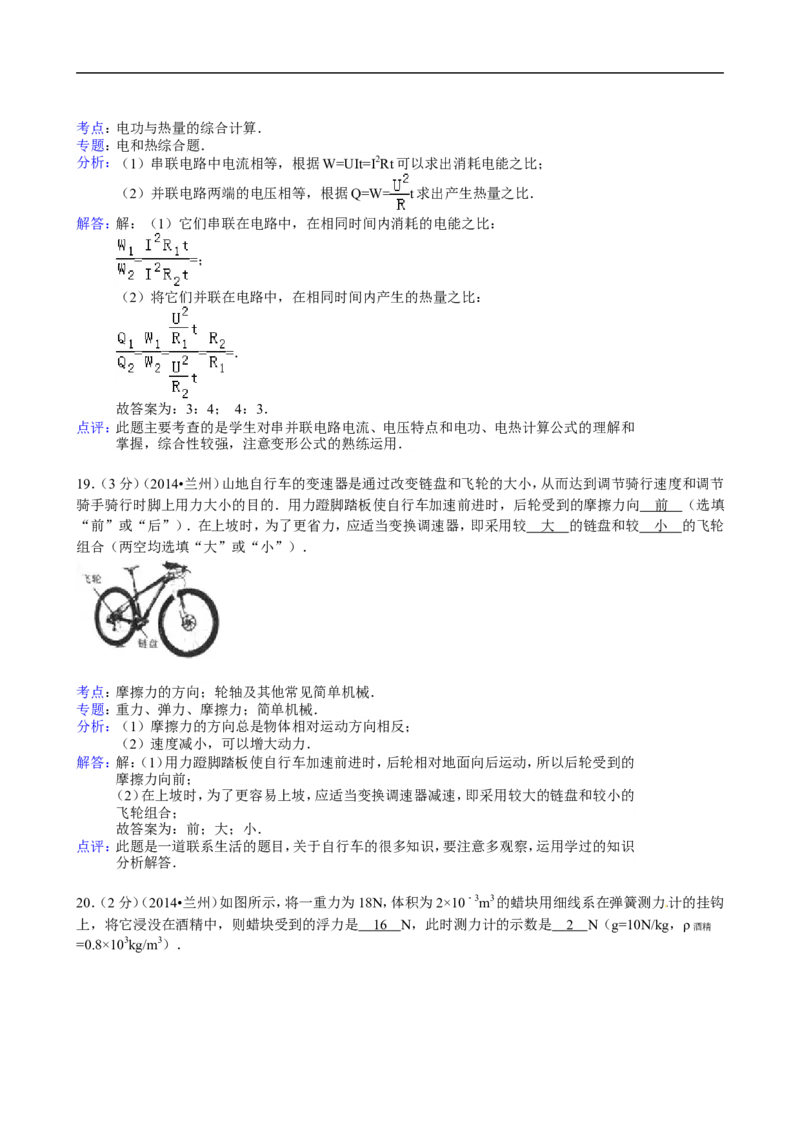2014年甘肃省兰州市中考物理试题及答案_中考真题_4.物理中考真题2015-2024年_地区卷_甘肃省_甘肃兰州物理08-21