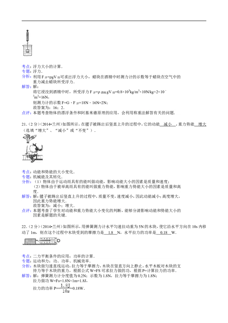 2014年甘肃省兰州市中考物理试题及答案_中考真题_4.物理中考真题2015-2024年_地区卷_甘肃省_甘肃兰州物理08-21