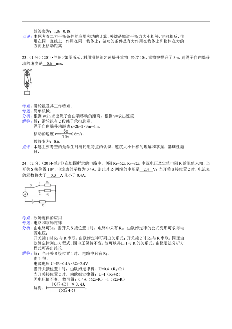 2014年甘肃省兰州市中考物理试题及答案_中考真题_4.物理中考真题2015-2024年_地区卷_甘肃省_甘肃兰州物理08-21