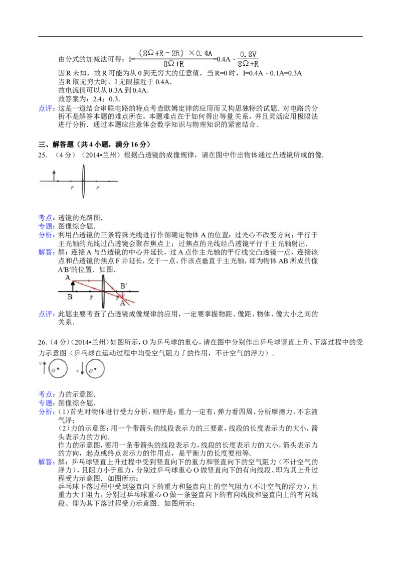 2014年甘肃省兰州市中考物理试题及答案_中考真题_4.物理中考真题2015-2024年_地区卷_甘肃省_甘肃兰州物理08-21