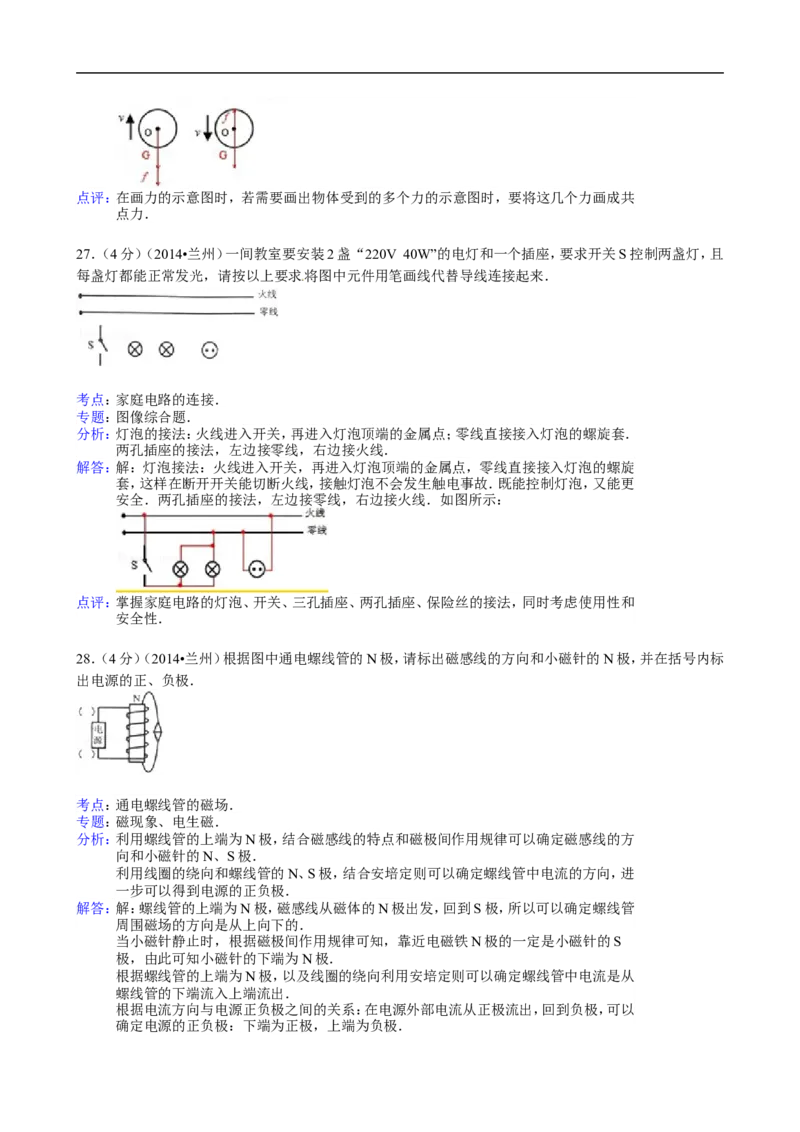 2014年甘肃省兰州市中考物理试题及答案_中考真题_4.物理中考真题2015-2024年_地区卷_甘肃省_甘肃兰州物理08-21