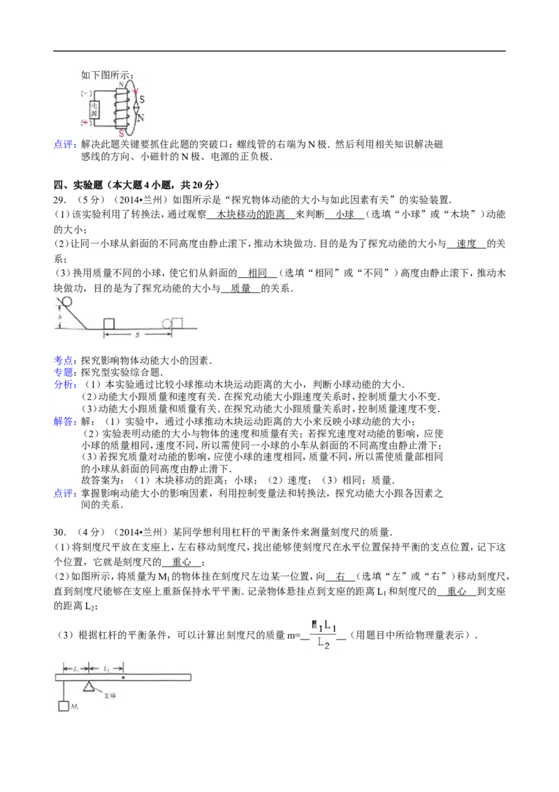 2014年甘肃省兰州市中考物理试题及答案_中考真题_4.物理中考真题2015-2024年_地区卷_甘肃省_甘肃兰州物理08-21